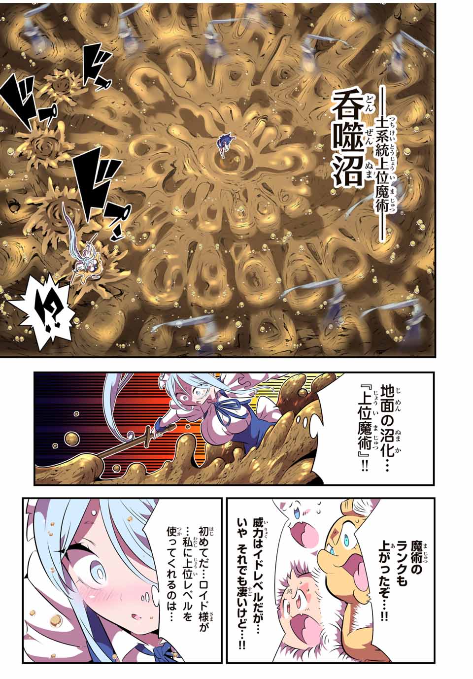 転生したら第七王子だったので、気ままに魔術を極めます 第150話 - Page 13