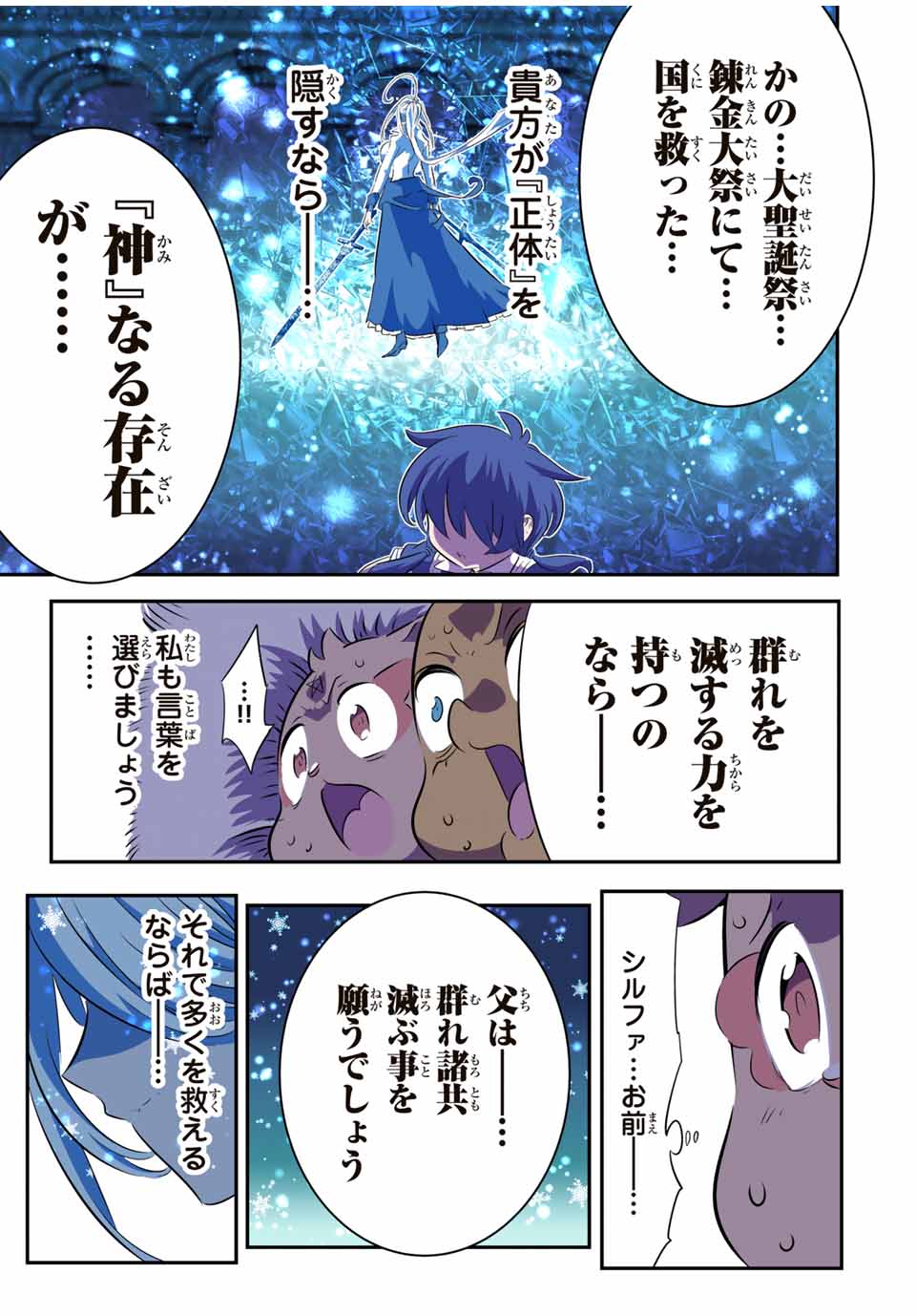 転生したら第七王子だったので、気ままに魔術を極めます 第150話 - Page 21