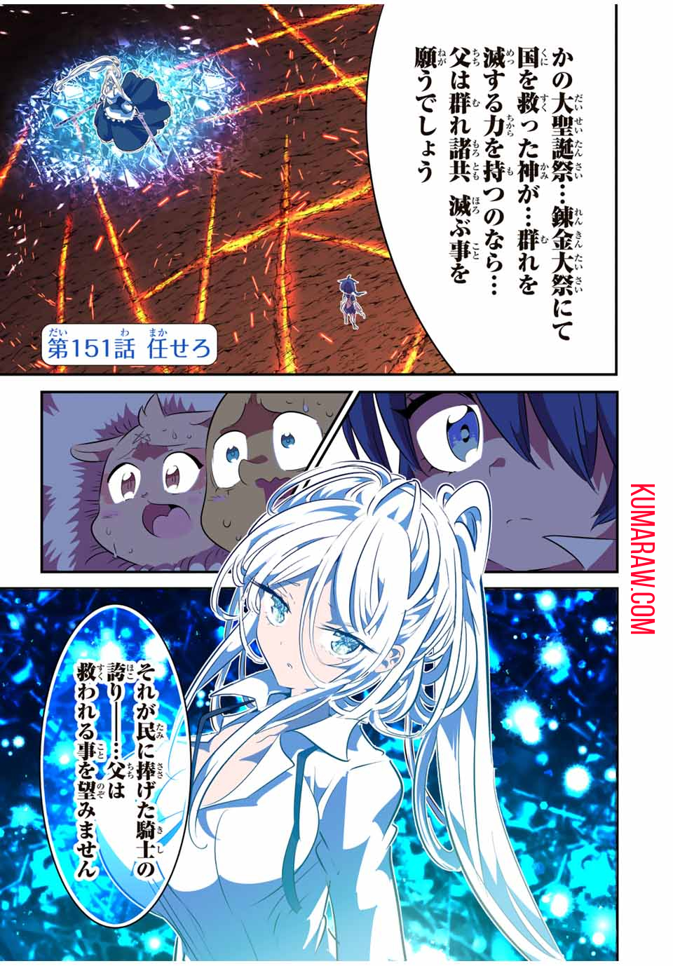 転生したら第七王子だったので、気ままに魔術を極めます 第151話 - Page 1