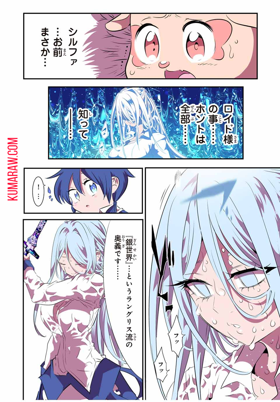 転生したら第七王子だったので、気ままに魔術を極めます 第151話 - Page 2