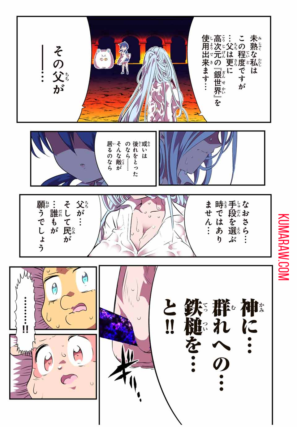 転生したら第七王子だったので、気ままに魔術を極めます 第151話 - Page 3