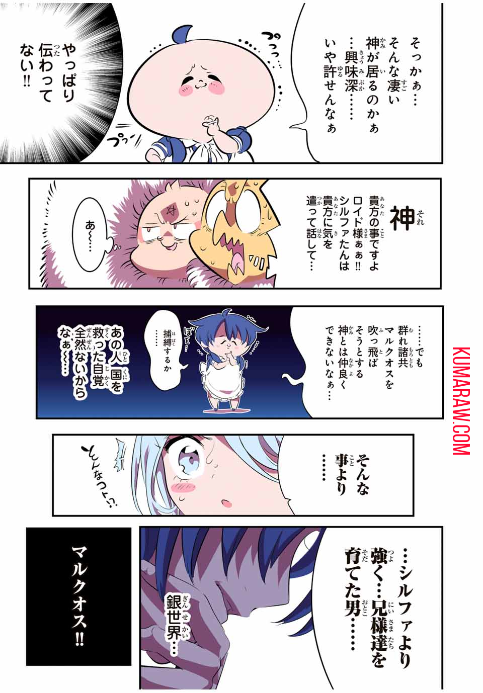 転生したら第七王子だったので、気ままに魔術を極めます 第151話 - Page 5