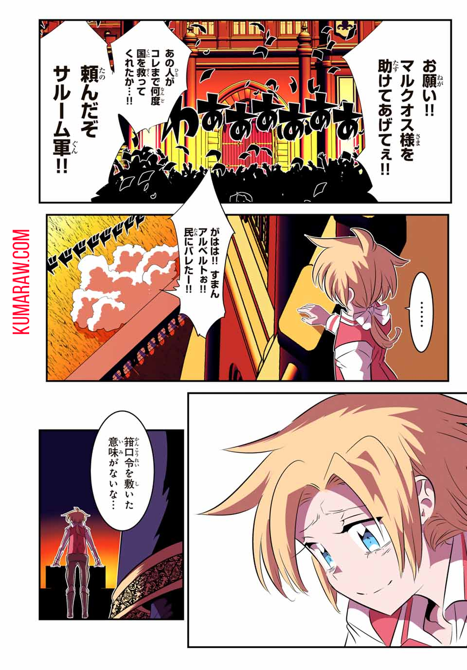 転生したら第七王子だったので、気ままに魔術を極めます 第151話 - Page 8