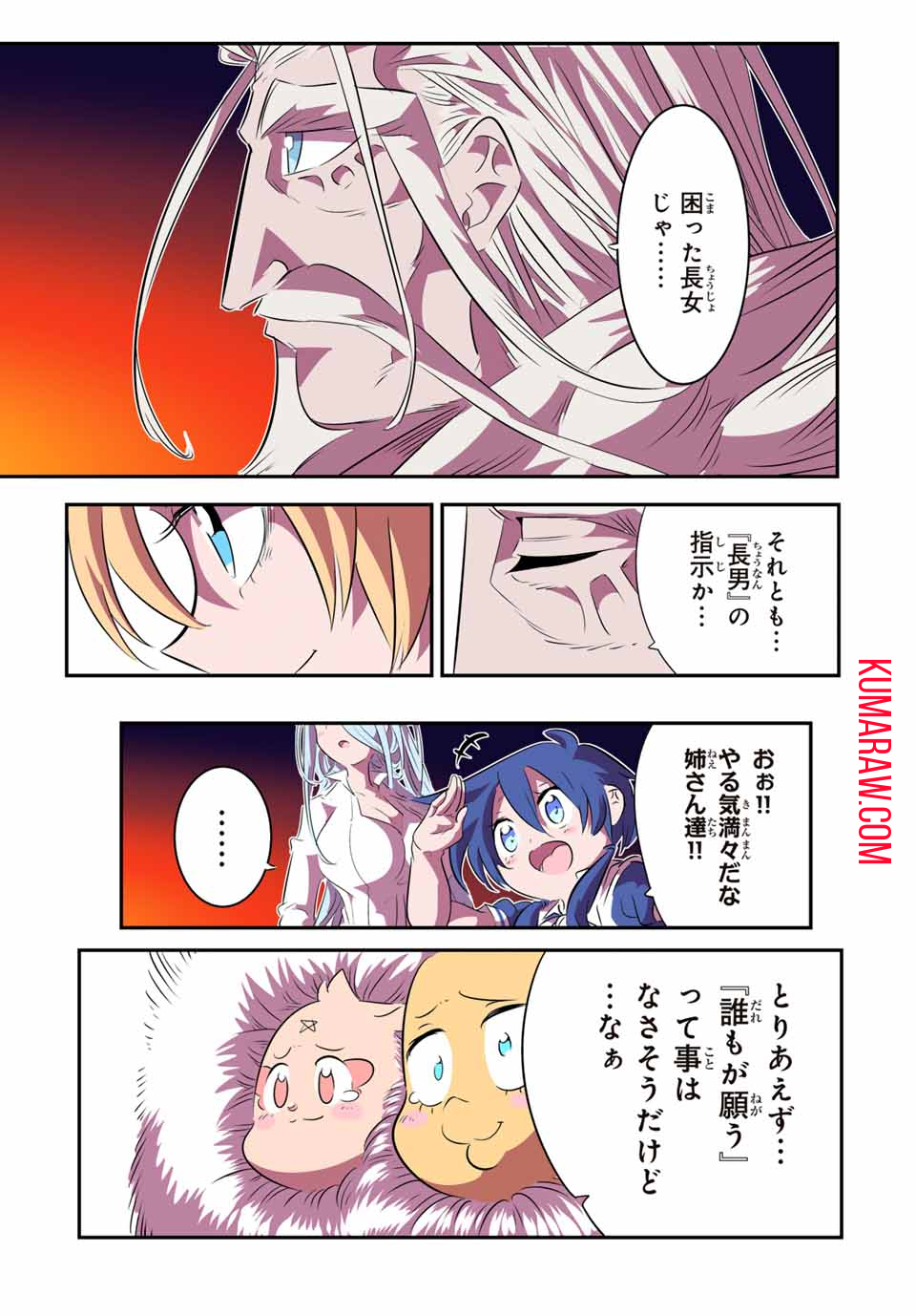 転生したら第七王子だったので、気ままに魔術を極めます 第151話 - Page 9