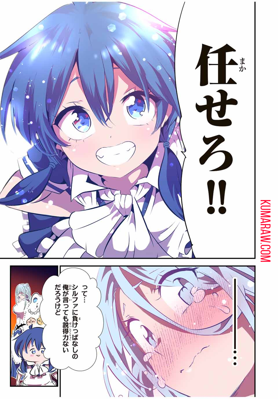 転生したら第七王子だったので、気ままに魔術を極めます 第151話 - Page 13