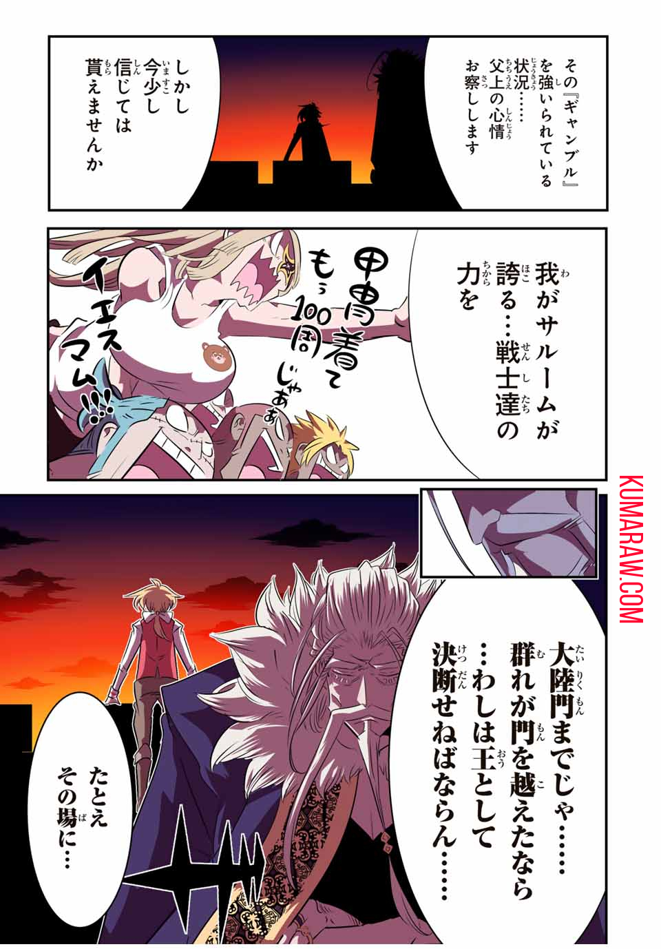 転生したら第七王子だったので、気ままに魔術を極めます 第151話 - Page 15