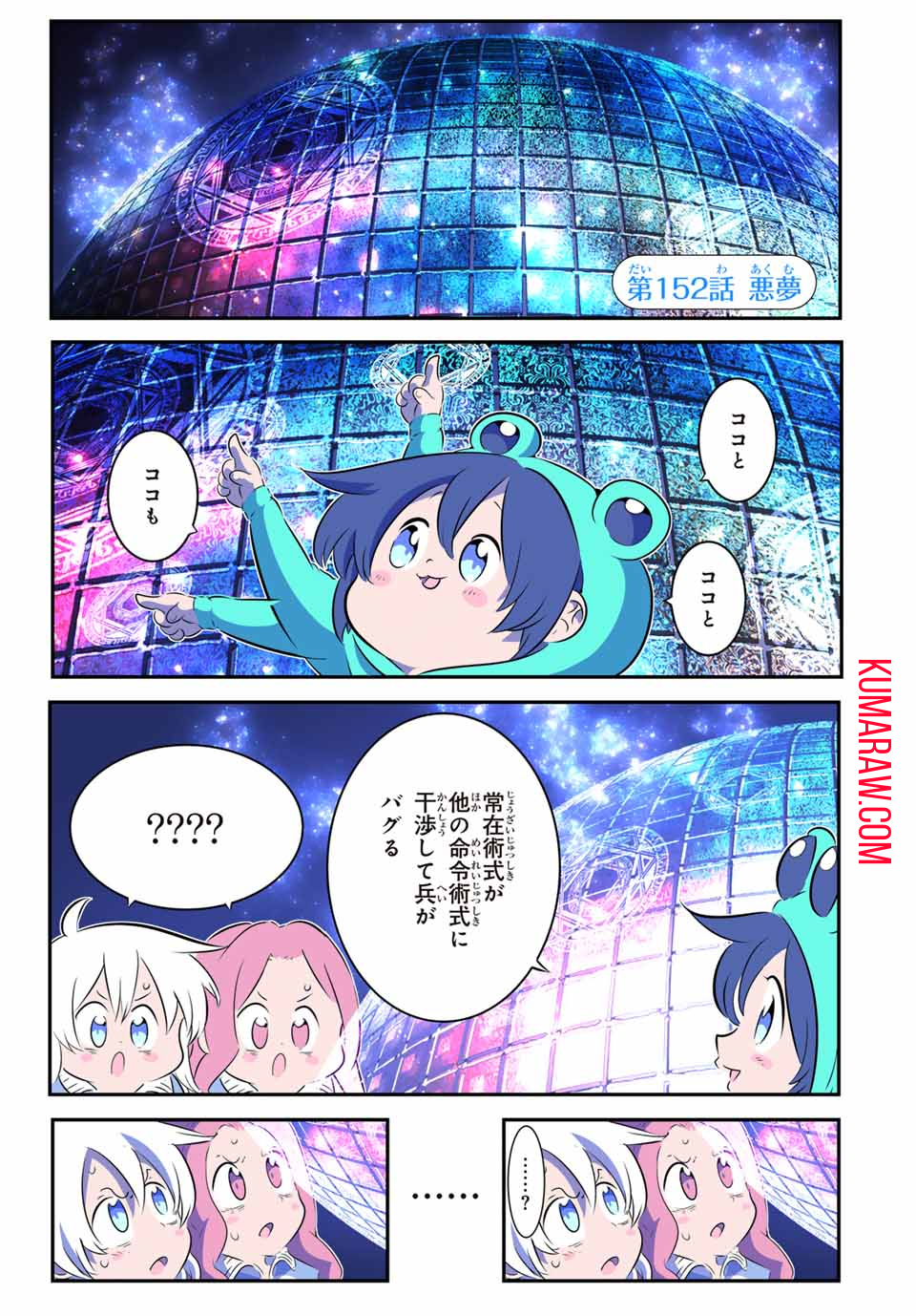 転生したら第七王子だったので、気ままに魔術を極めます 第152話 - Page 1