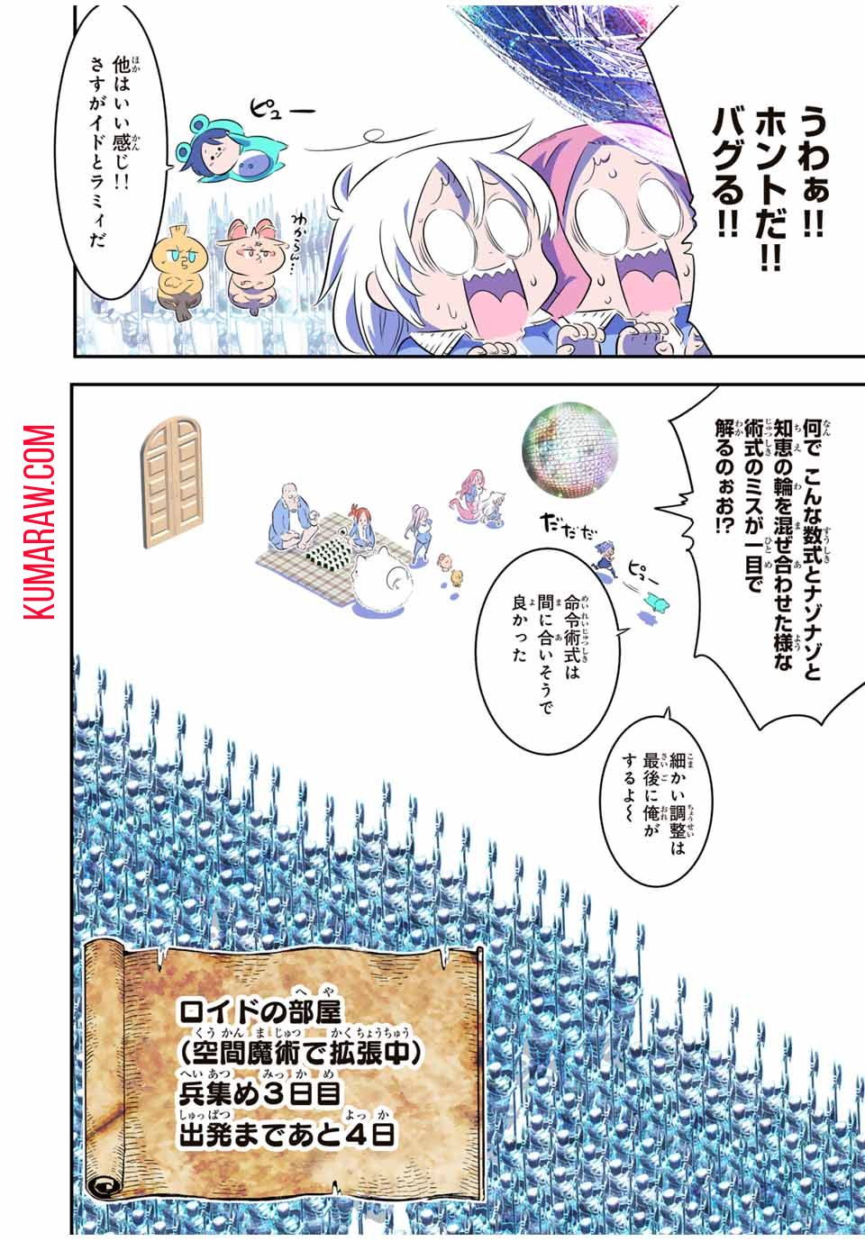 転生したら第七王子だったので、気ままに魔術を極めます 第152話 - Page 3