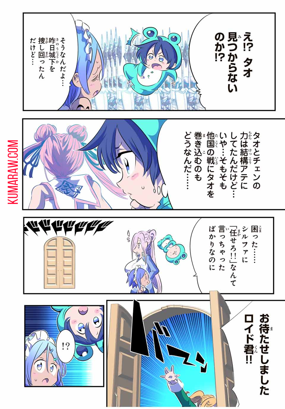 転生したら第七王子だったので、気ままに魔術を極めます 第152話 - Page 5