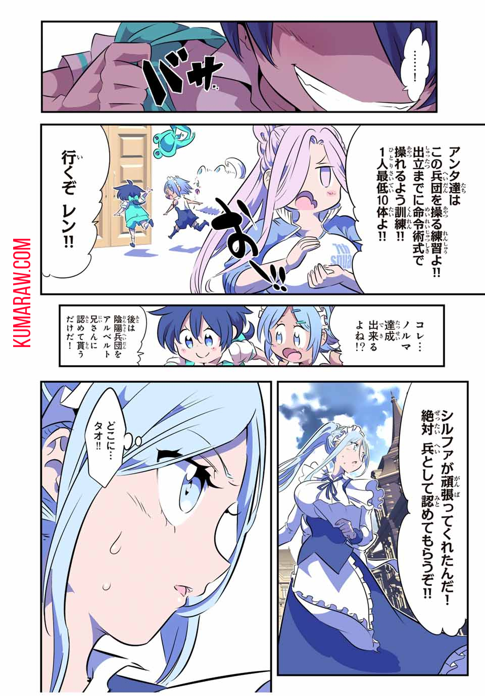 転生したら第七王子だったので、気ままに魔術を極めます 第152話 - Page 8