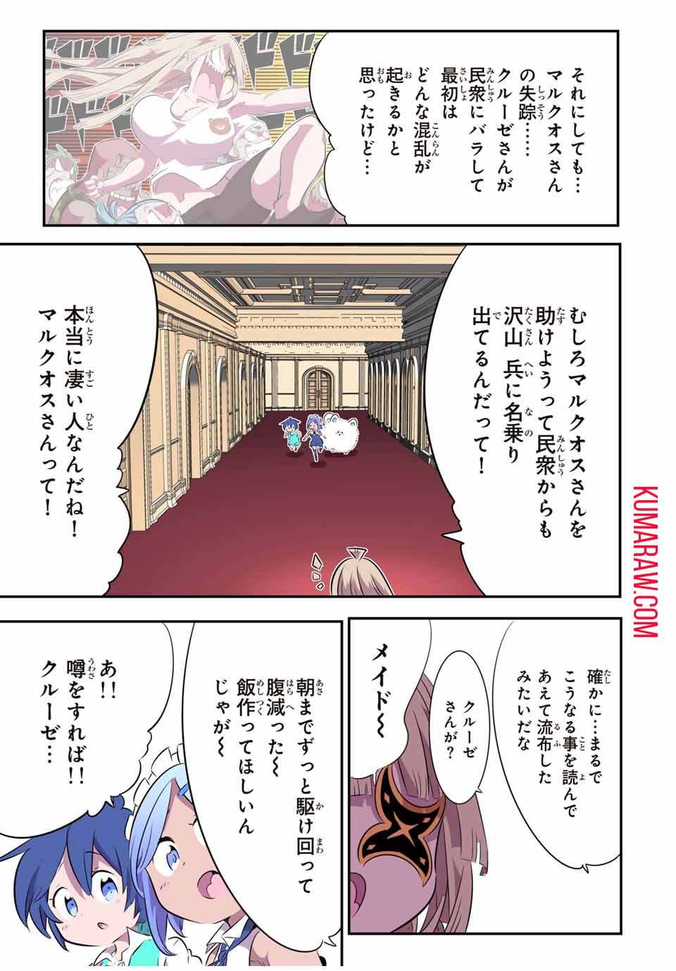 転生したら第七王子だったので、気ままに魔術を極めます 第152話 - Page 10