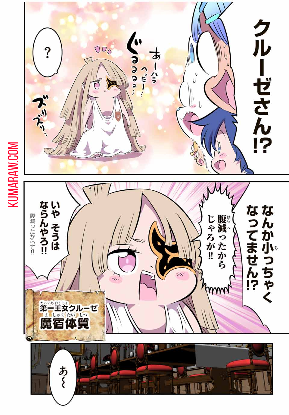 転生したら第七王子だったので、気ままに魔術を極めます 第152話 - Page 11