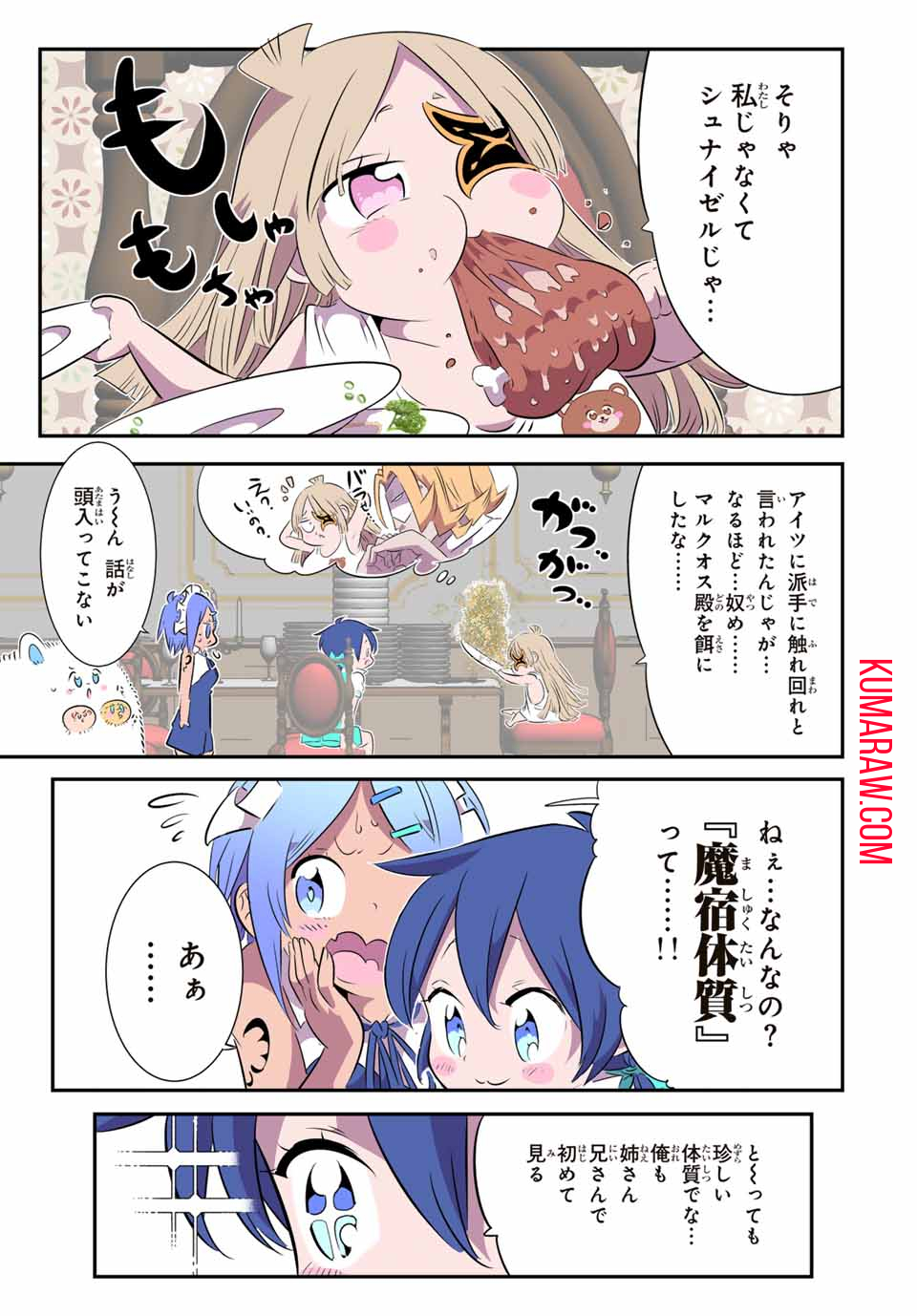 転生したら第七王子だったので、気ままに魔術を極めます 第152話 - Page 12