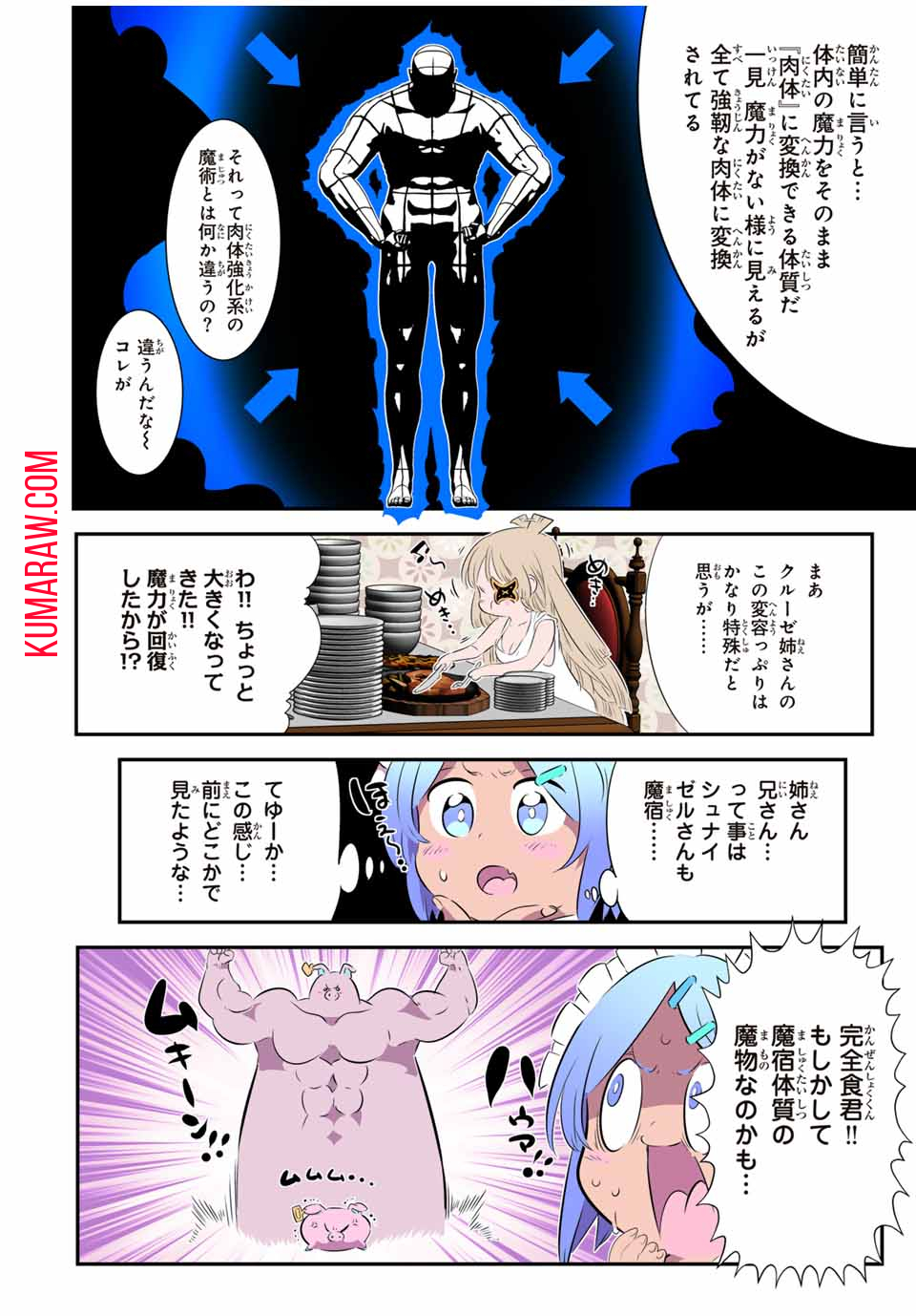 転生したら第七王子だったので、気ままに魔術を極めます 第152話 - Page 12