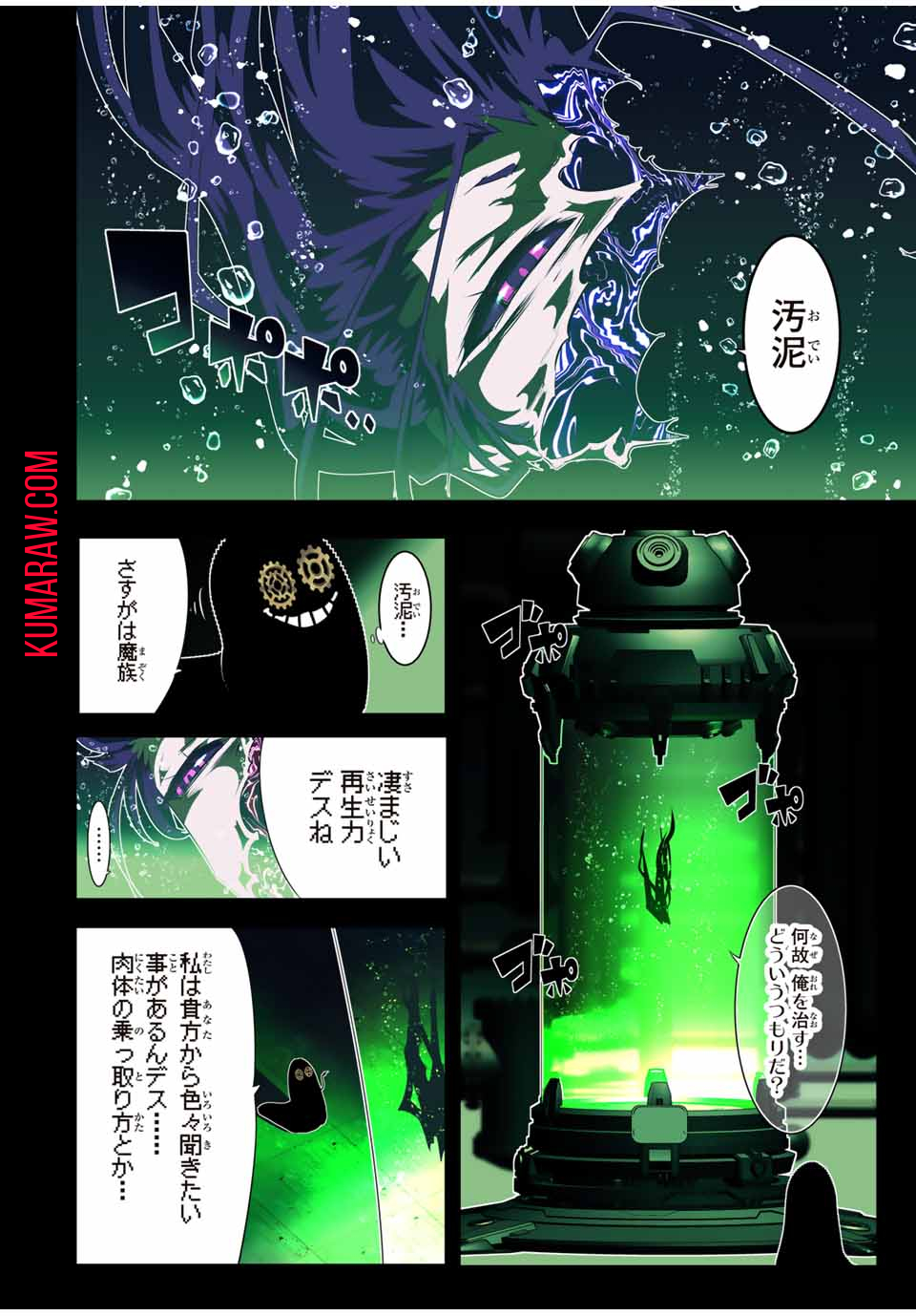 転生したら第七王子だったので、気ままに魔術を極めます 第153話 - Page 4