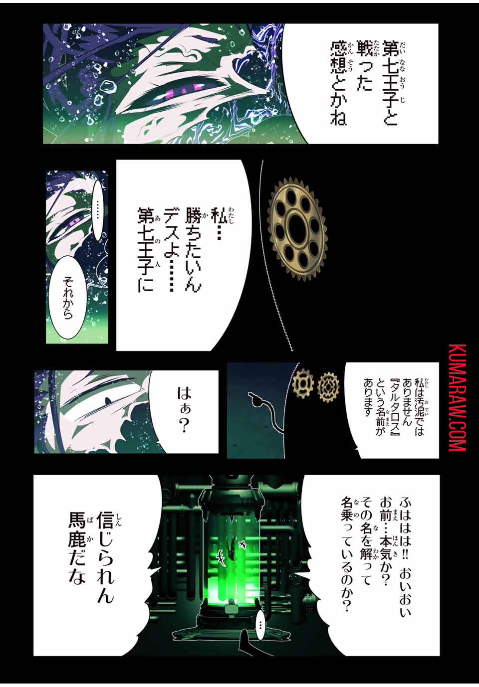 転生したら第七王子だったので、気ままに魔術を極めます 第153話 - Page 5