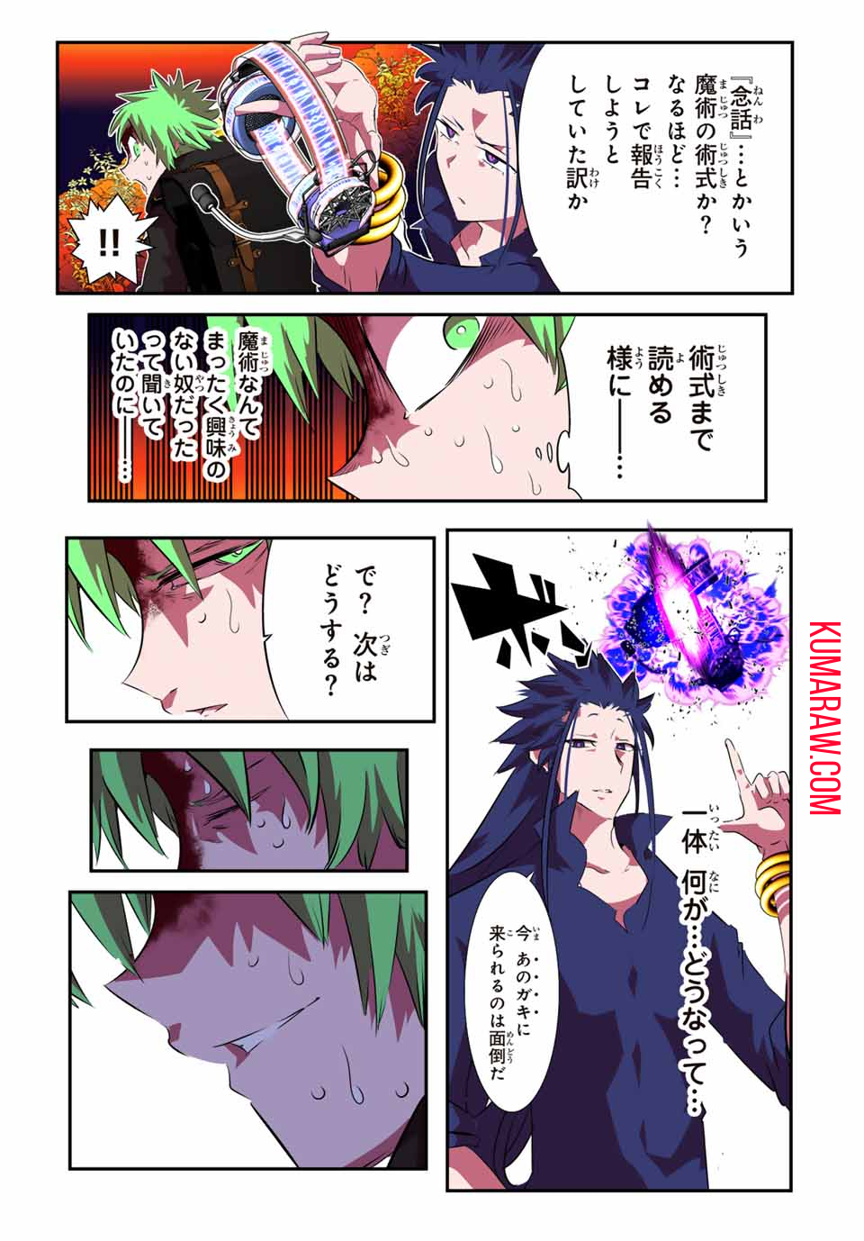 転生したら第七王子だったので、気ままに魔術を極めます 第153話 - Page 13