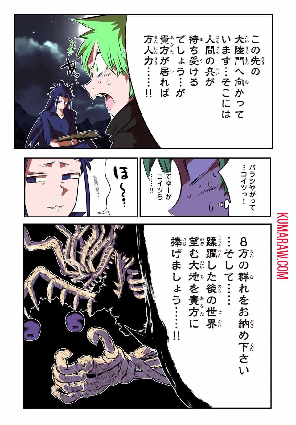 転生したら第七王子だったので、気ままに魔術を極めます 第154話 - Page 15