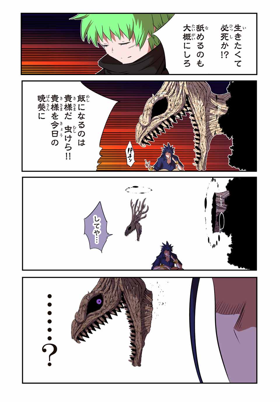 転生したら第七王子だったので、気ままに魔術を極めます 第155話 - Page 10