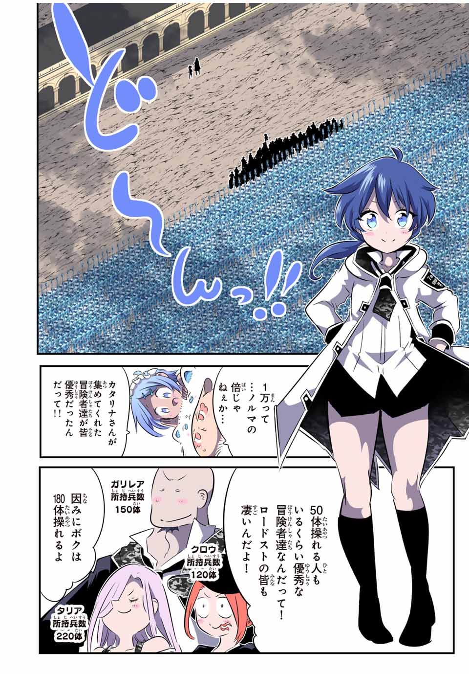 転生したら第七王子だったので、気ままに魔術を極めます 第156話 - Page 4