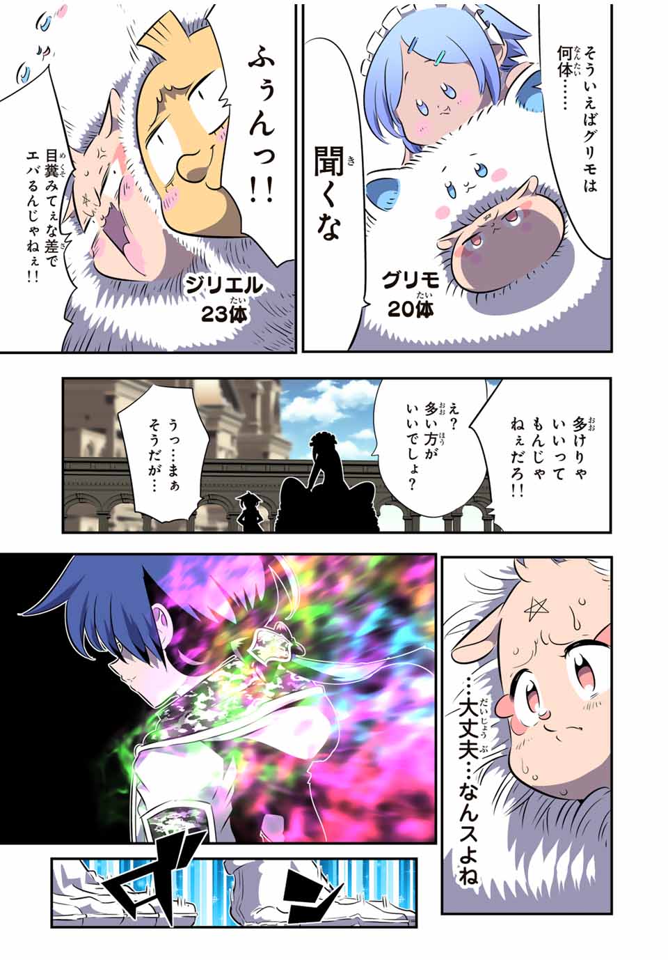 転生したら第七王子だったので、気ままに魔術を極めます 第156話 - Page 5