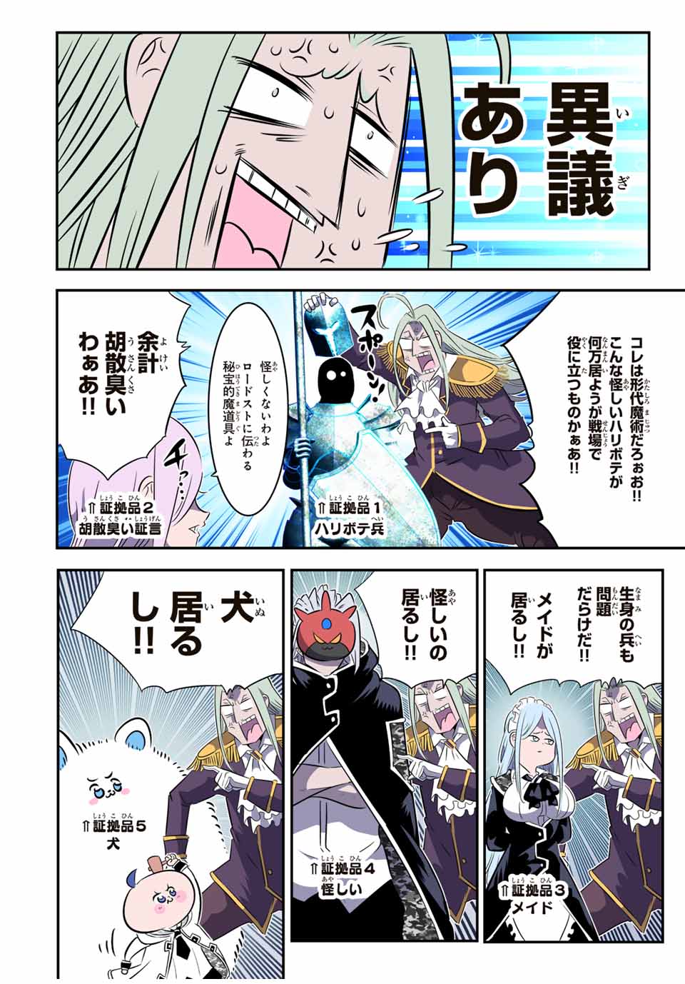 転生したら第七王子だったので、気ままに魔術を極めます 第156話 - Page 6