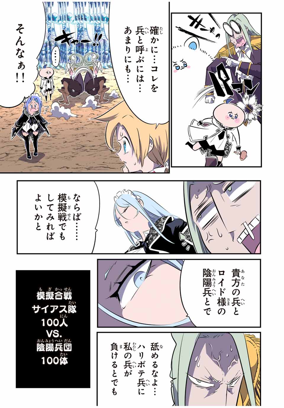 転生したら第七王子だったので、気ままに魔術を極めます 第156話 - Page 7