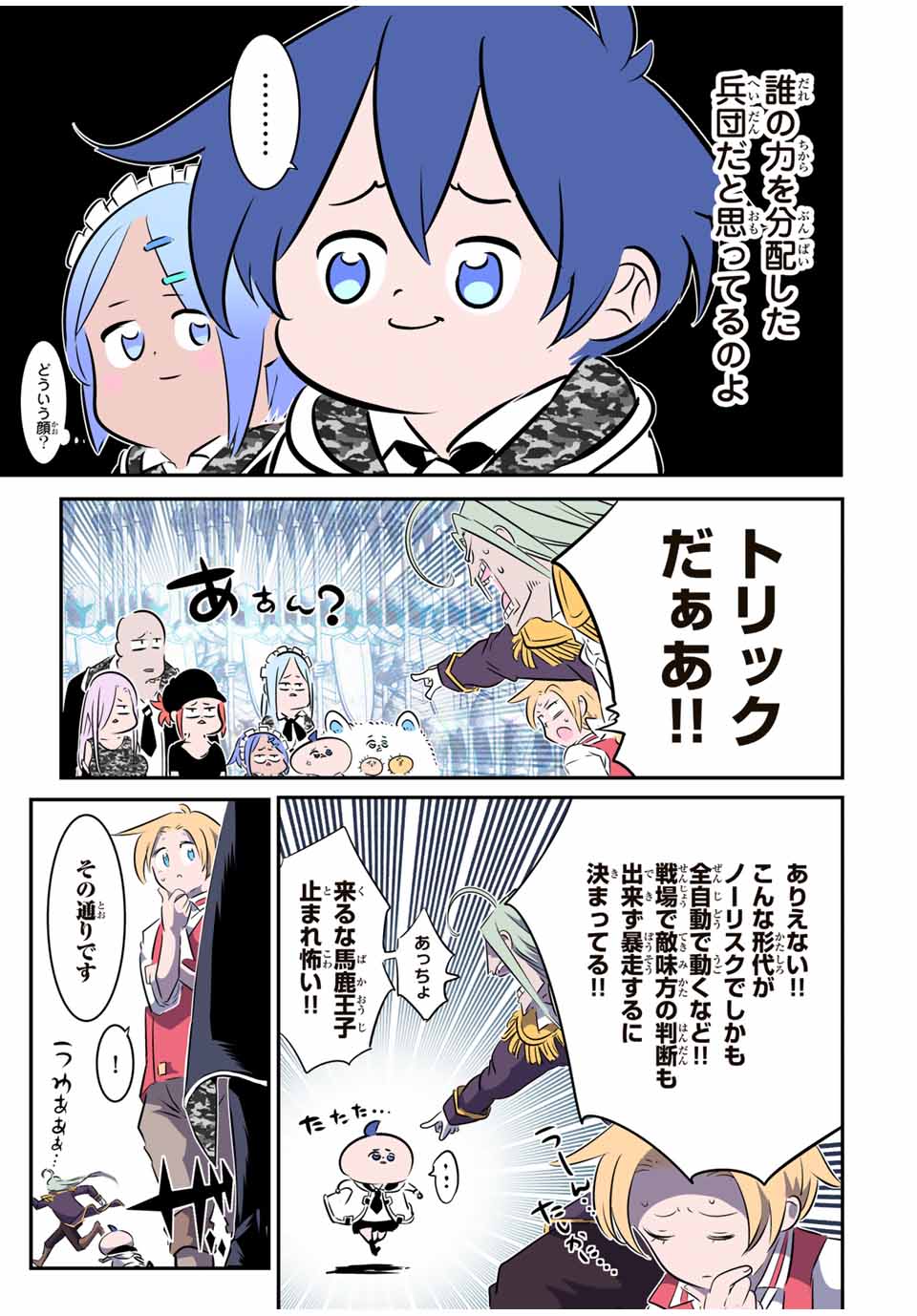 転生したら第七王子だったので、気ままに魔術を極めます 第156話 - Page 9