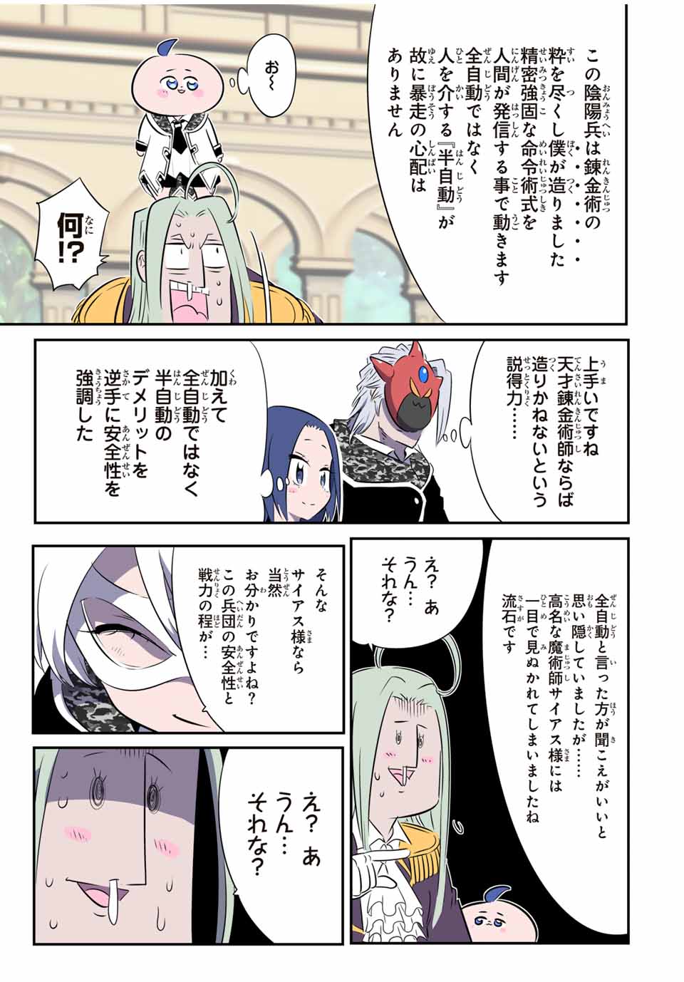 転生したら第七王子だったので、気ままに魔術を極めます 第156話 - Page 11