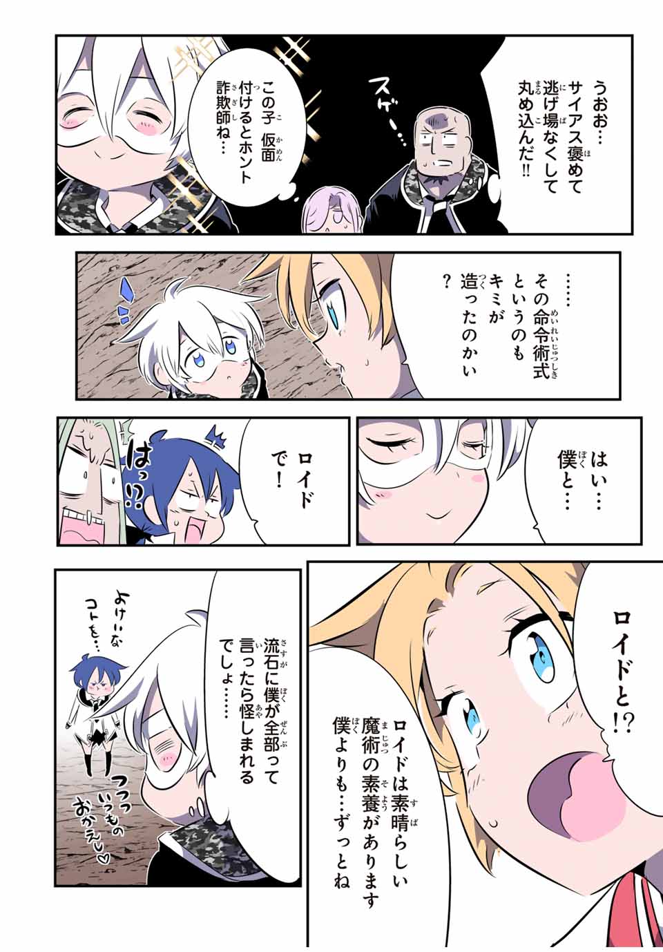 転生したら第七王子だったので、気ままに魔術を極めます 第156話 - Page 12