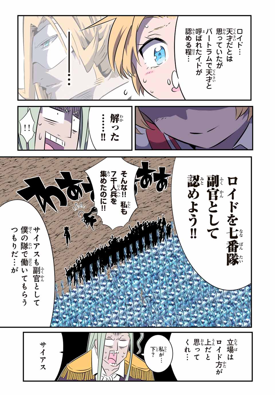 転生したら第七王子だったので、気ままに魔術を極めます 第156話 - Page 13