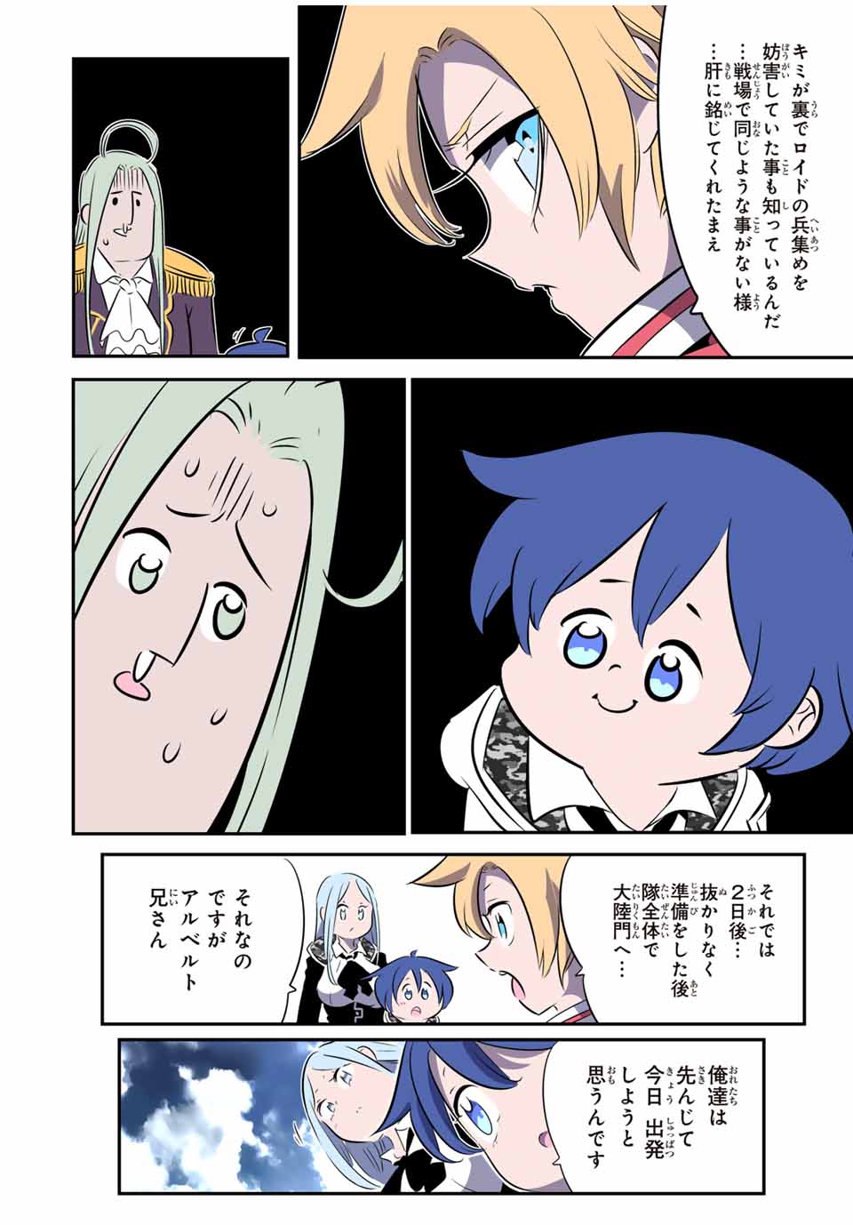 転生したら第七王子だったので、気ままに魔術を極めます 第156話 - Page 14