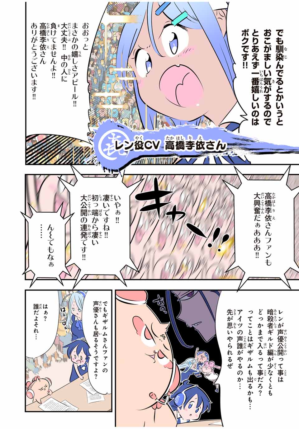 転生したら第七王子だったので、気ままに魔術を極めます 第157.5話 - Page 4