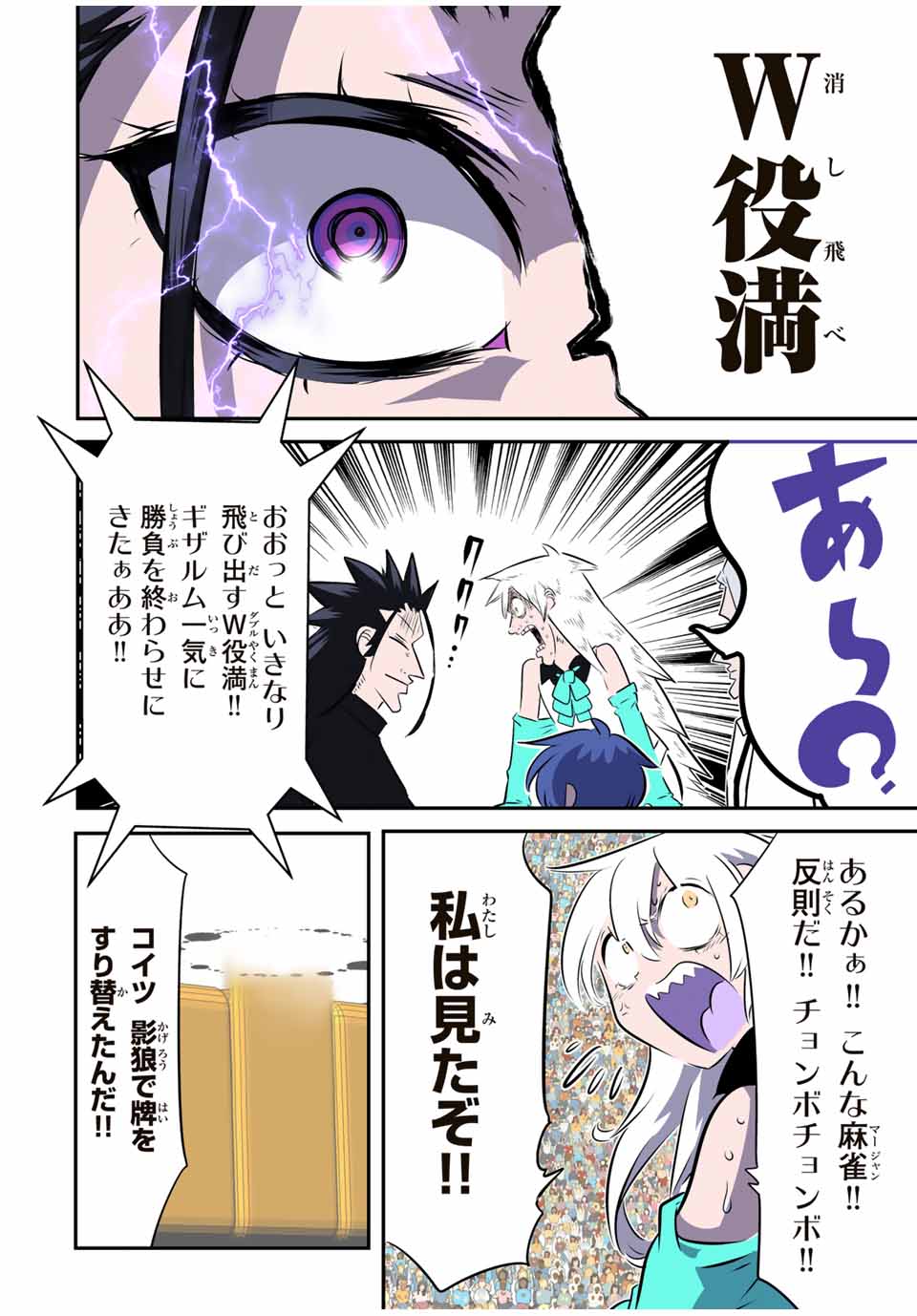 転生したら第七王子だったので、気ままに魔術を極めます 第157.5話 - Page 16