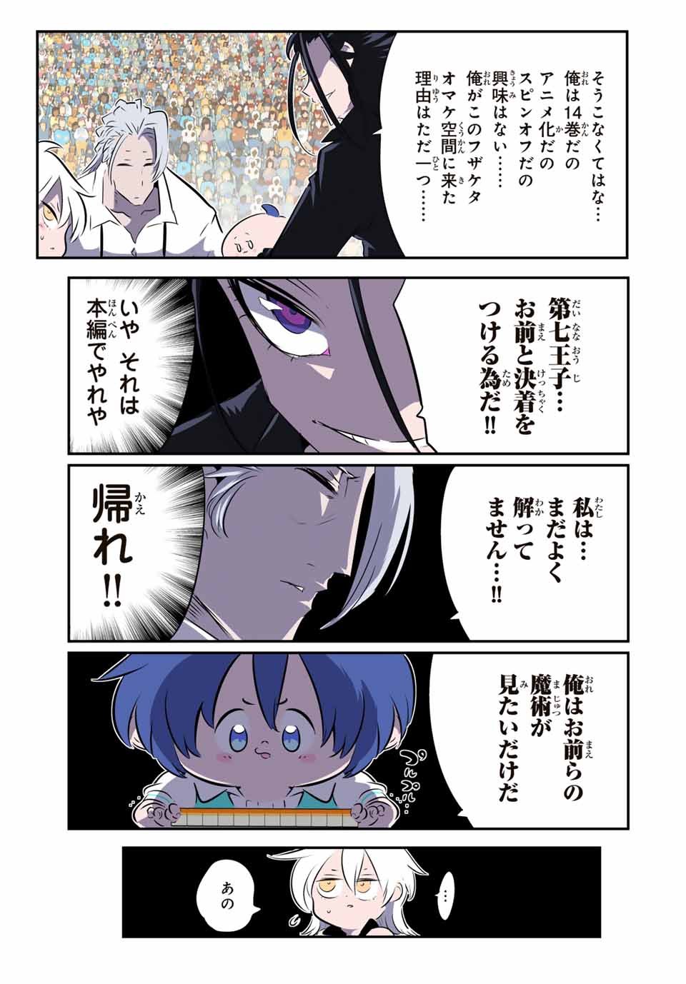 転生したら第七王子だったので、気ままに魔術を極めます 第157.5話 - Page 27