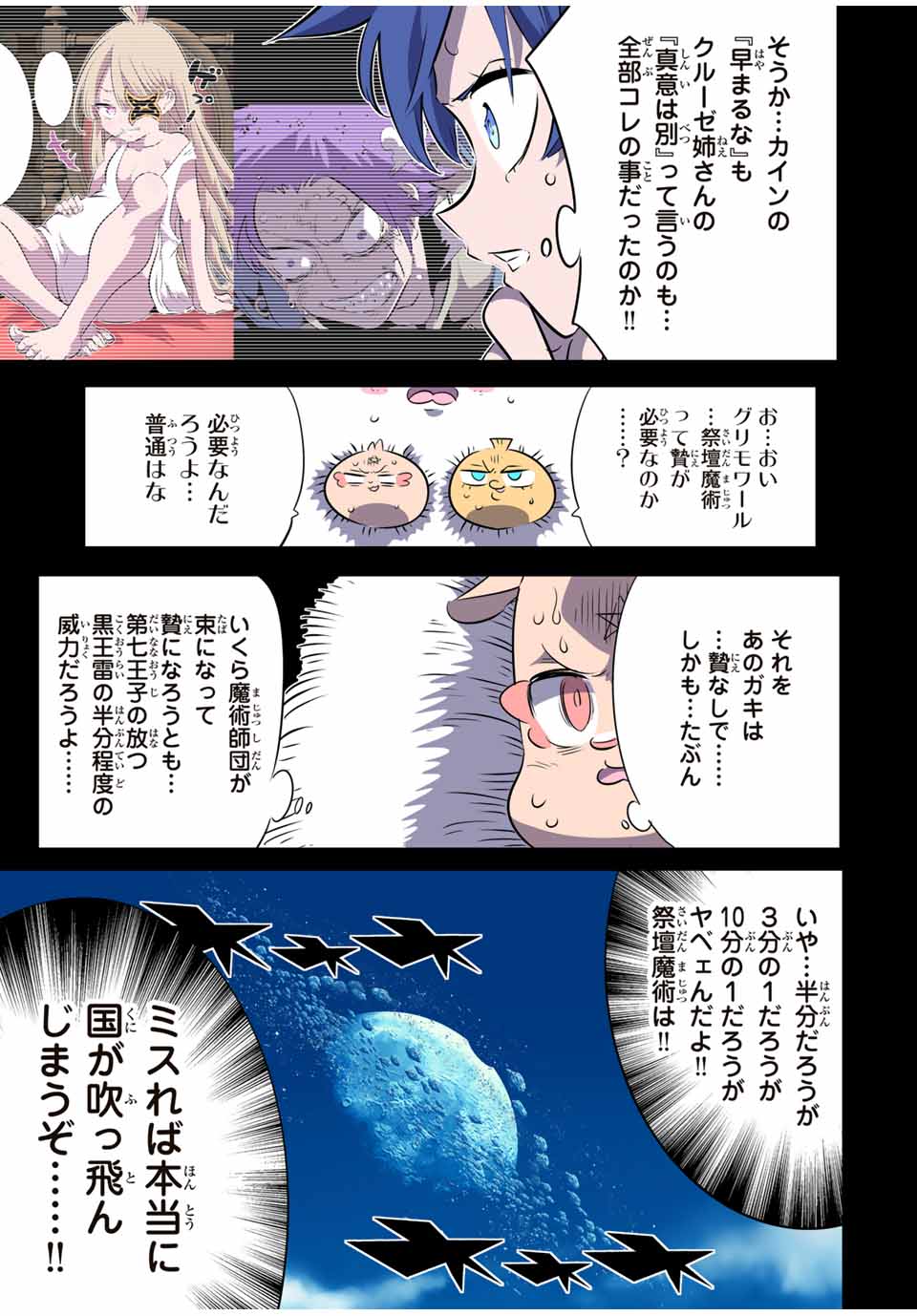 転生したら第七王子だったので、気ままに魔術を極めます 第157話 - Page 5