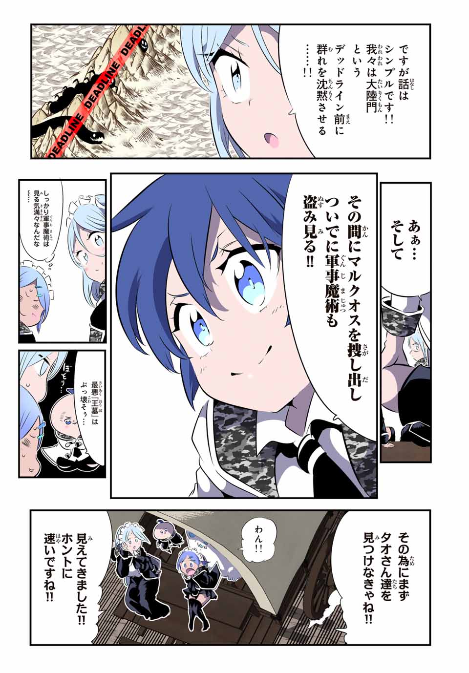 転生したら第七王子だったので、気ままに魔術を極めます 第157話 - Page 7