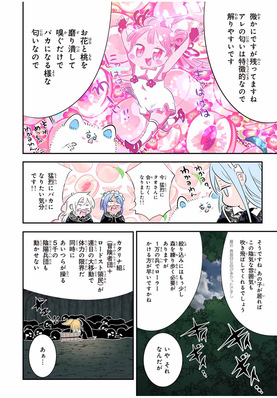 転生したら第七王子だったので、気ままに魔術を極めます 第157話 - Page 10