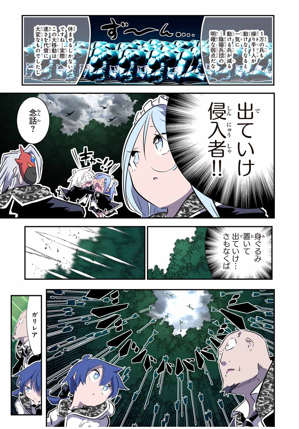 転生したら第七王子だったので、気ままに魔術を極めます 第157話 - Page 11