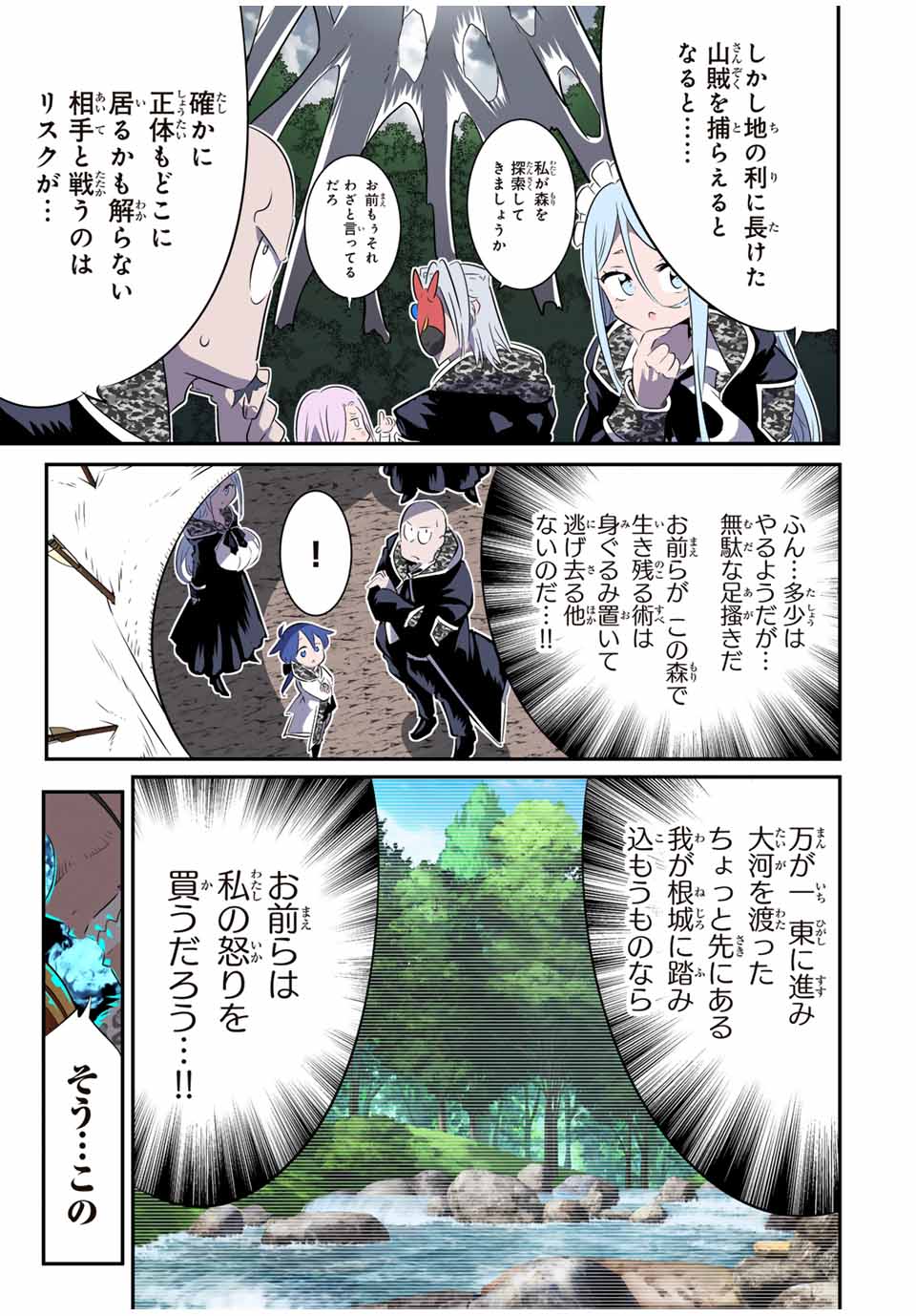 転生したら第七王子だったので、気ままに魔術を極めます 第157話 - Page 13