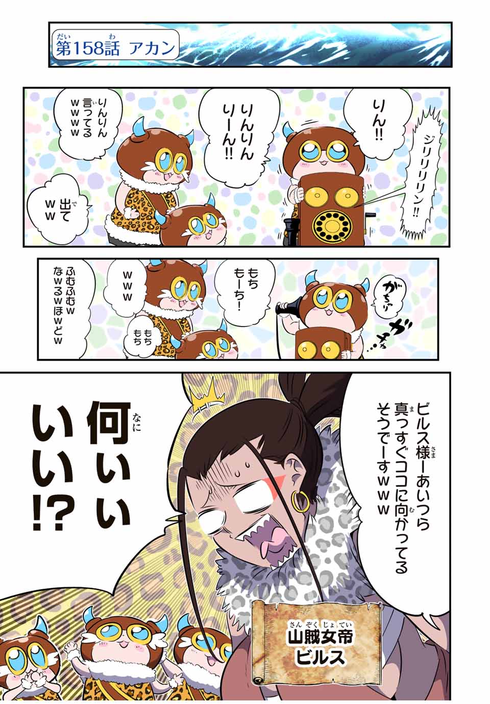 転生したら第七王子だったので、気ままに魔術を極めます 第158話 - Page 1