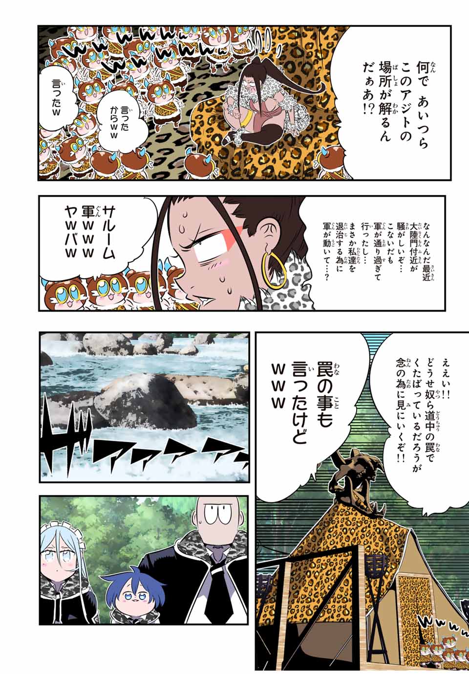 転生したら第七王子だったので、気ままに魔術を極めます 第158話 - Page 2