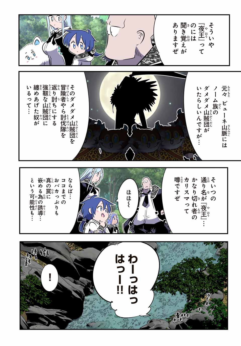 転生したら第七王子だったので、気ままに魔術を極めます 第158話 - Page 4