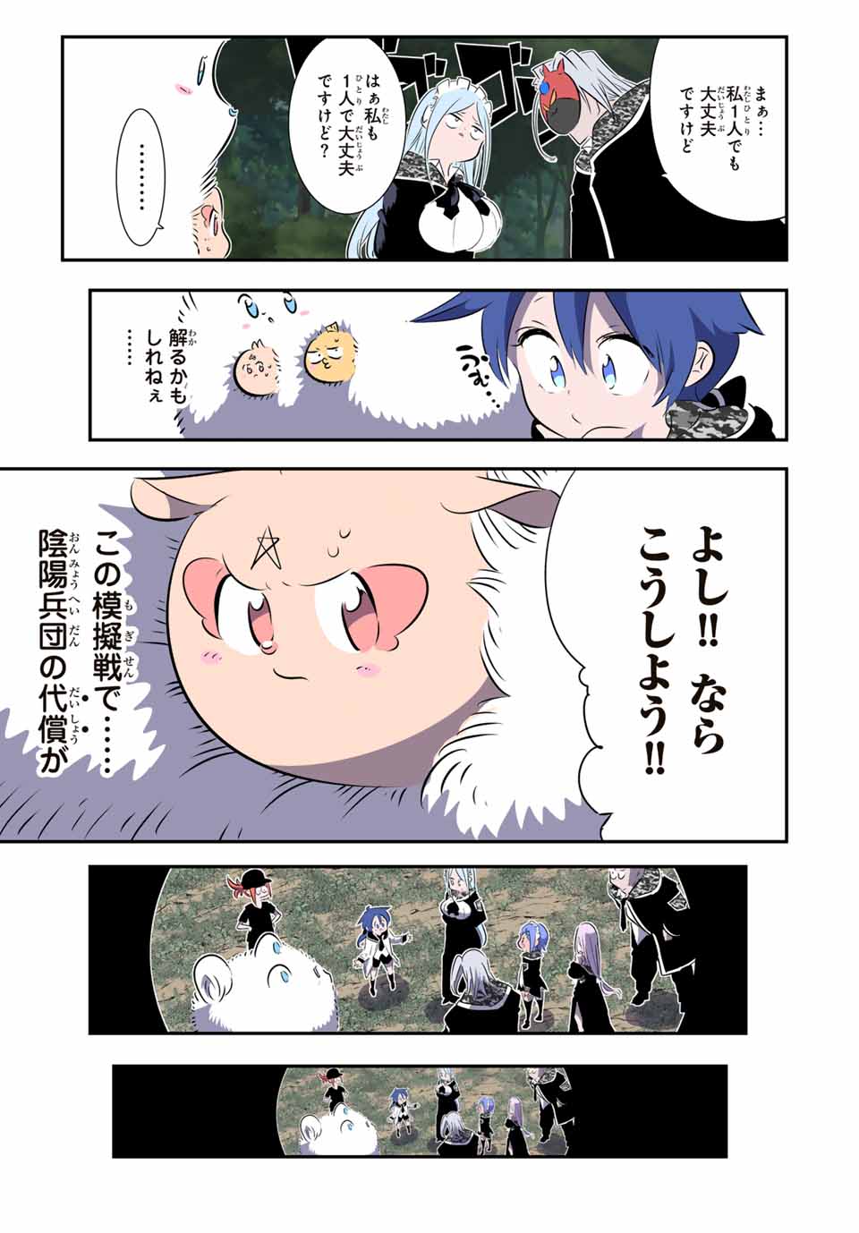 転生したら第七王子だったので、気ままに魔術を極めます 第158話 - Page 7