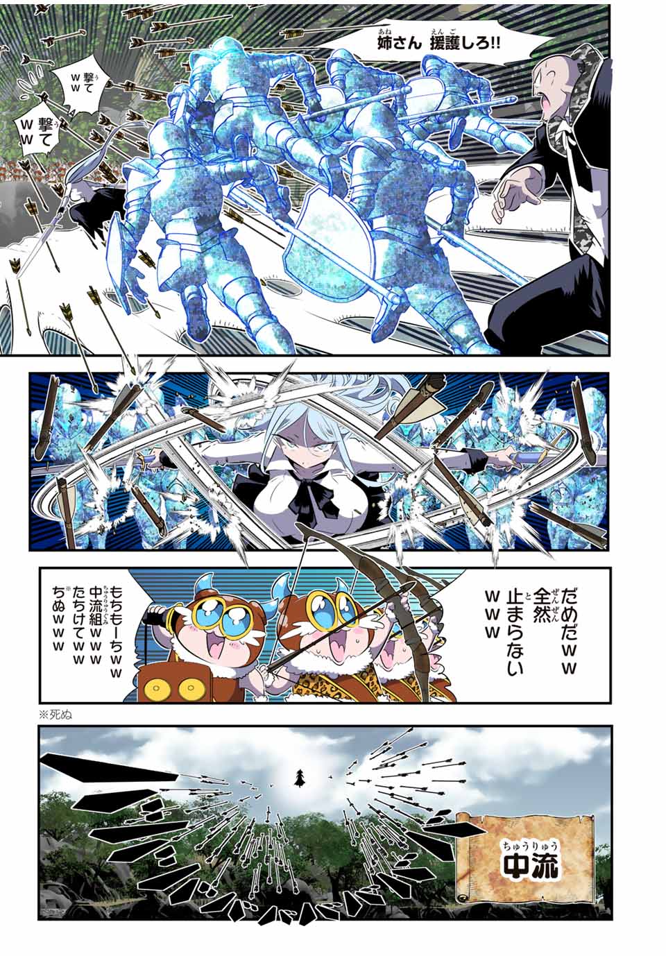 転生したら第七王子だったので、気ままに魔術を極めます 第158話 - Page 11