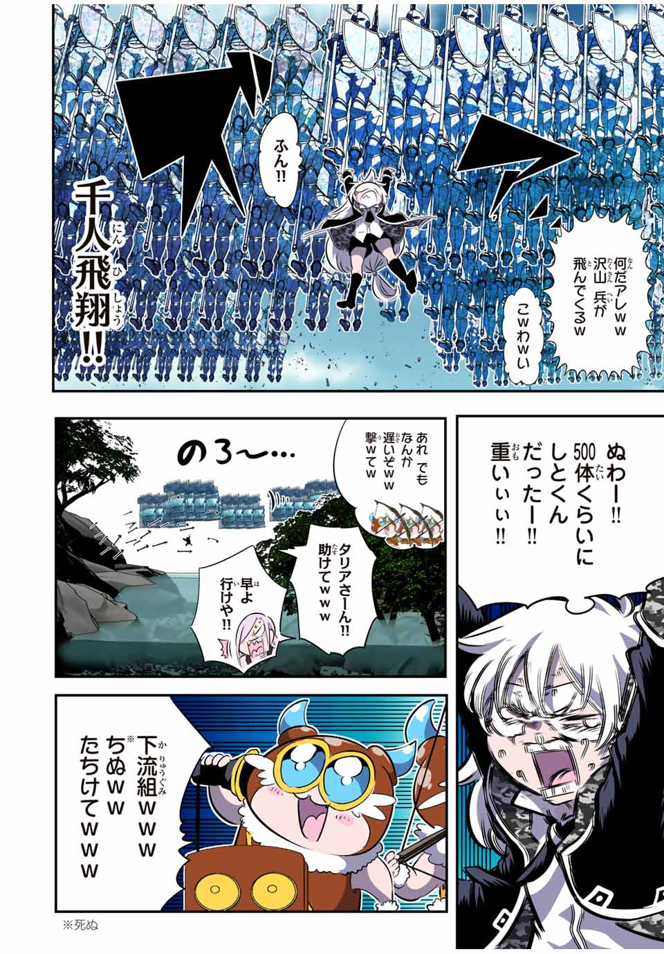 転生したら第七王子だったので、気ままに魔術を極めます 第158話 - Page 14