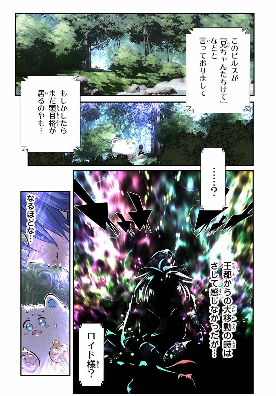 転生したら第七王子だったので、気ままに魔術を極めます 第158話 - Page 19