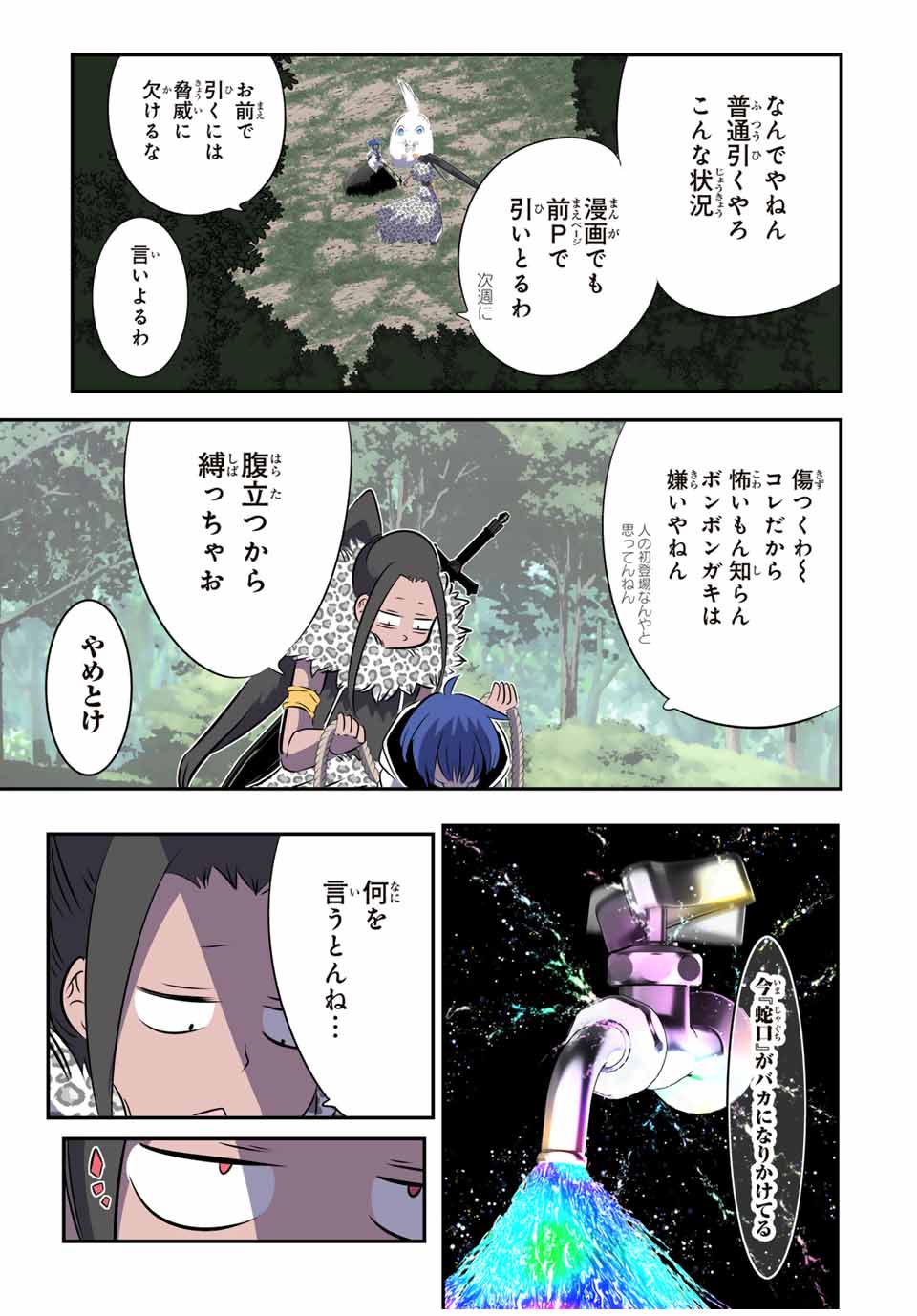 転生したら第七王子だったので、気ままに魔術を極めます 第158話 - Page 23