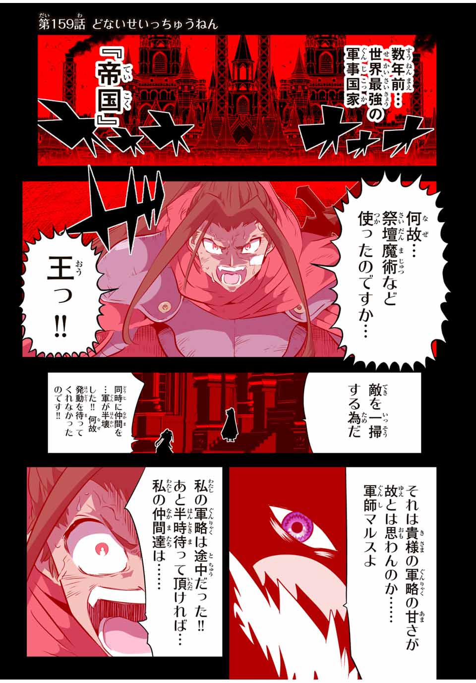 転生したら第七王子だったので、気ままに魔術を極めます 第159話 - Page 1