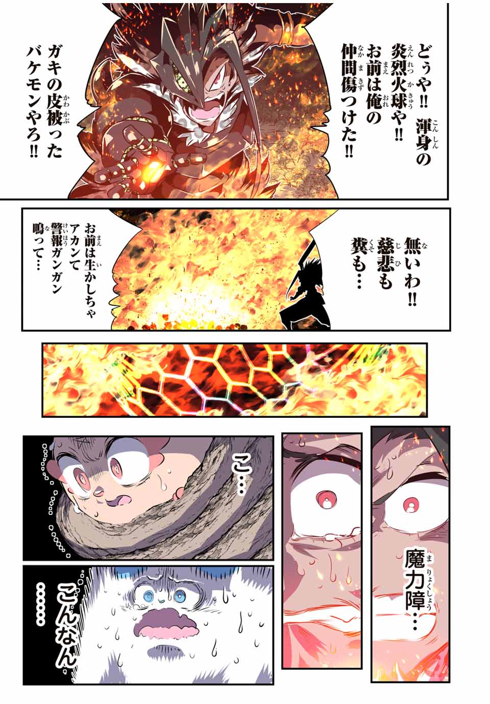 転生したら第七王子だったので、気ままに魔術を極めます 第159話 - Page 11